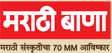 Marathi Bana